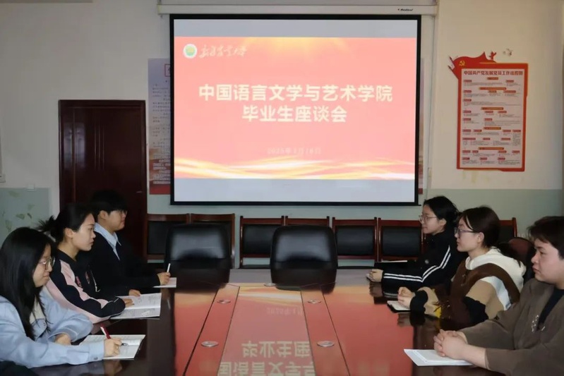 中国语言文学与艺术学院召开20...